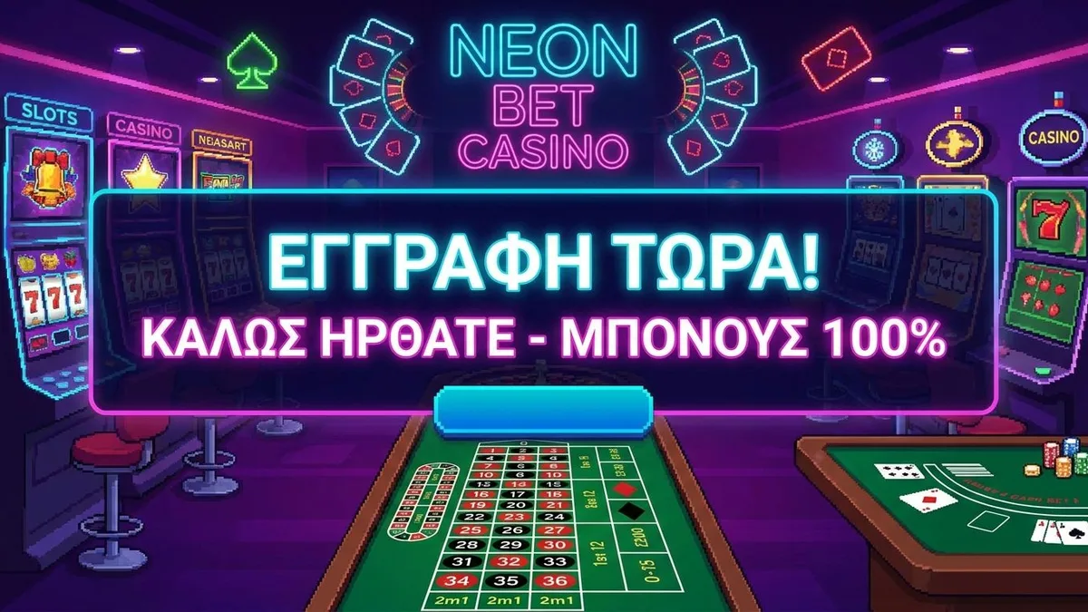 Εγγραφή με μπόνους